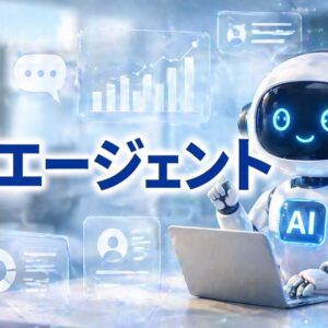 AIエージェント